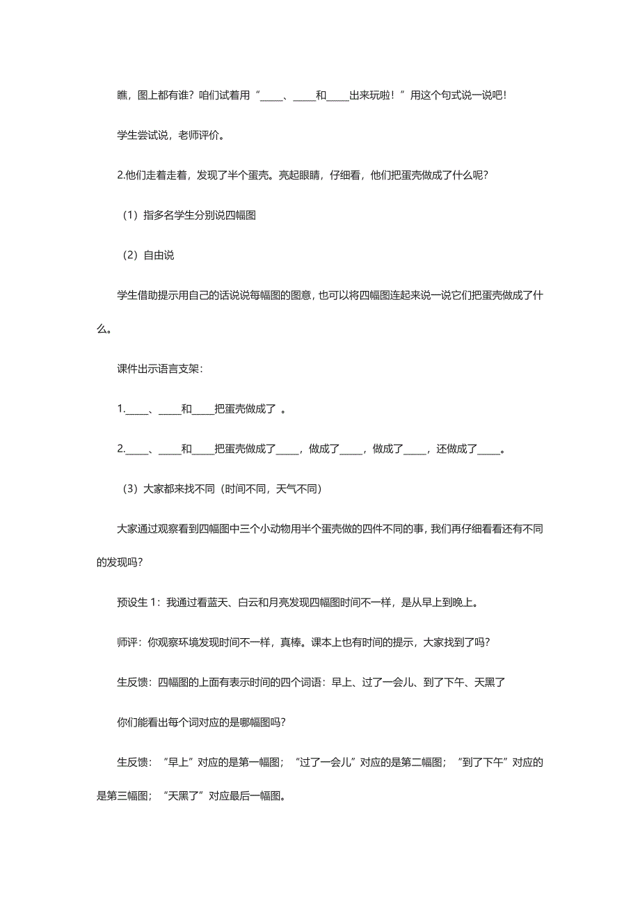 部编小学语文二年级下语文园地四看图写话优秀教学设计_第3页