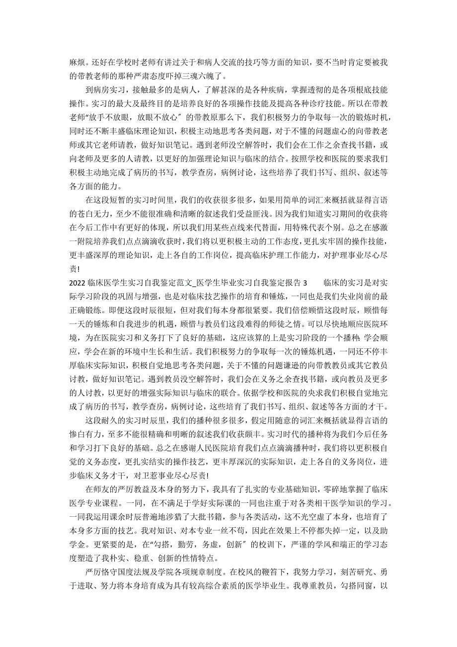 2022临床医学生实习自我鉴定范文_第2页