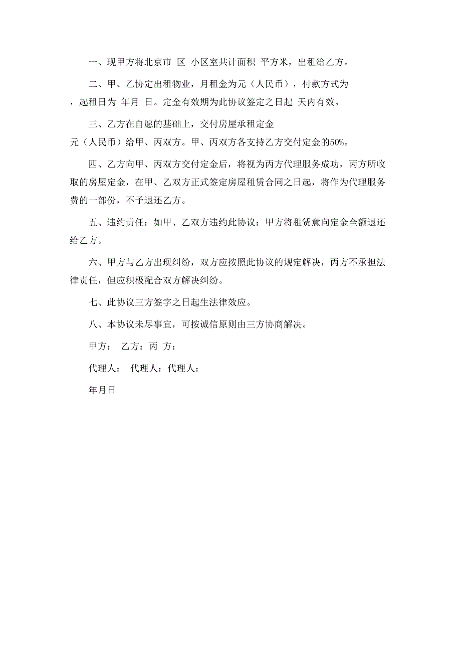 最新房屋租赁定金合同_第3页