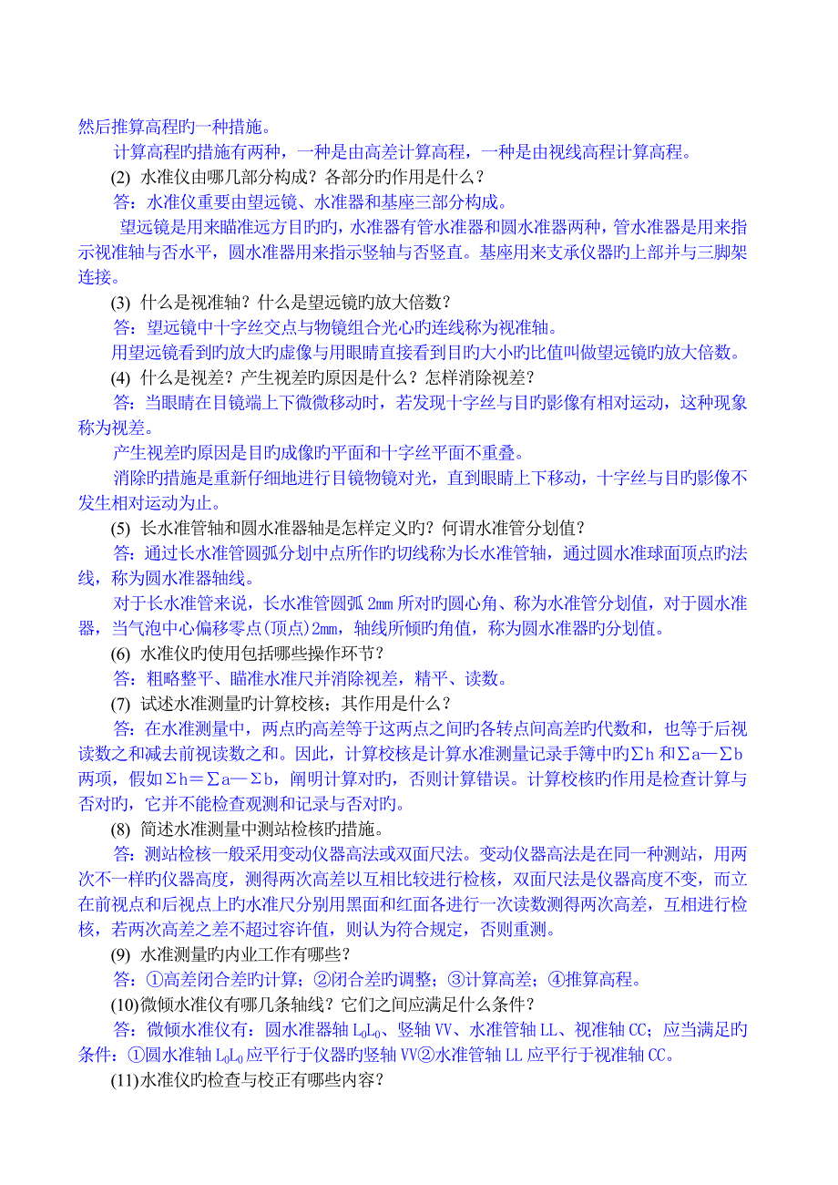 土木工程测量习题与答案_第2页