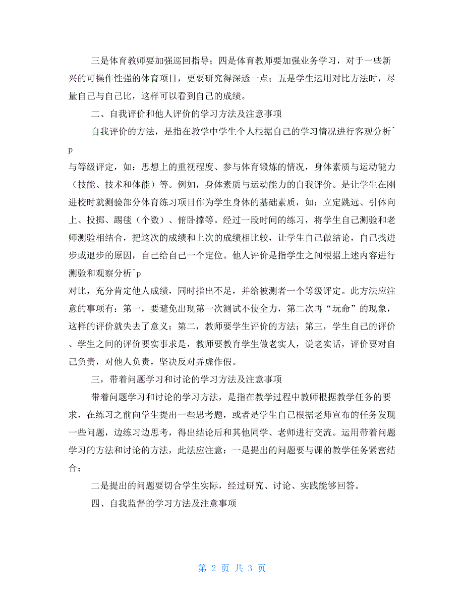 中职学校体育总结对中职学校体育教学学法的研究_第2页