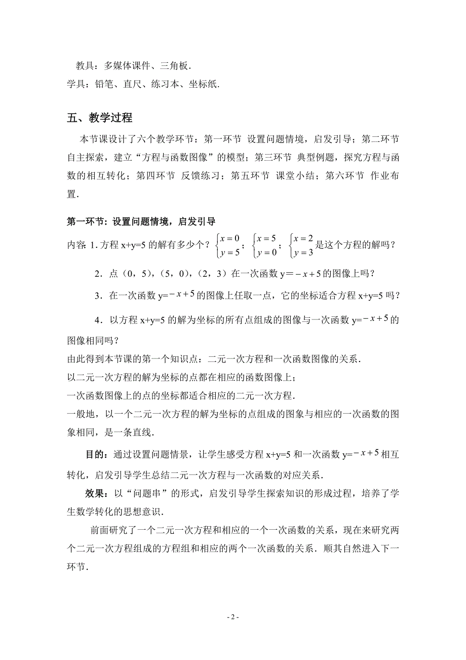 6二元一次方程与一次函数教学设计 (2)_第2页