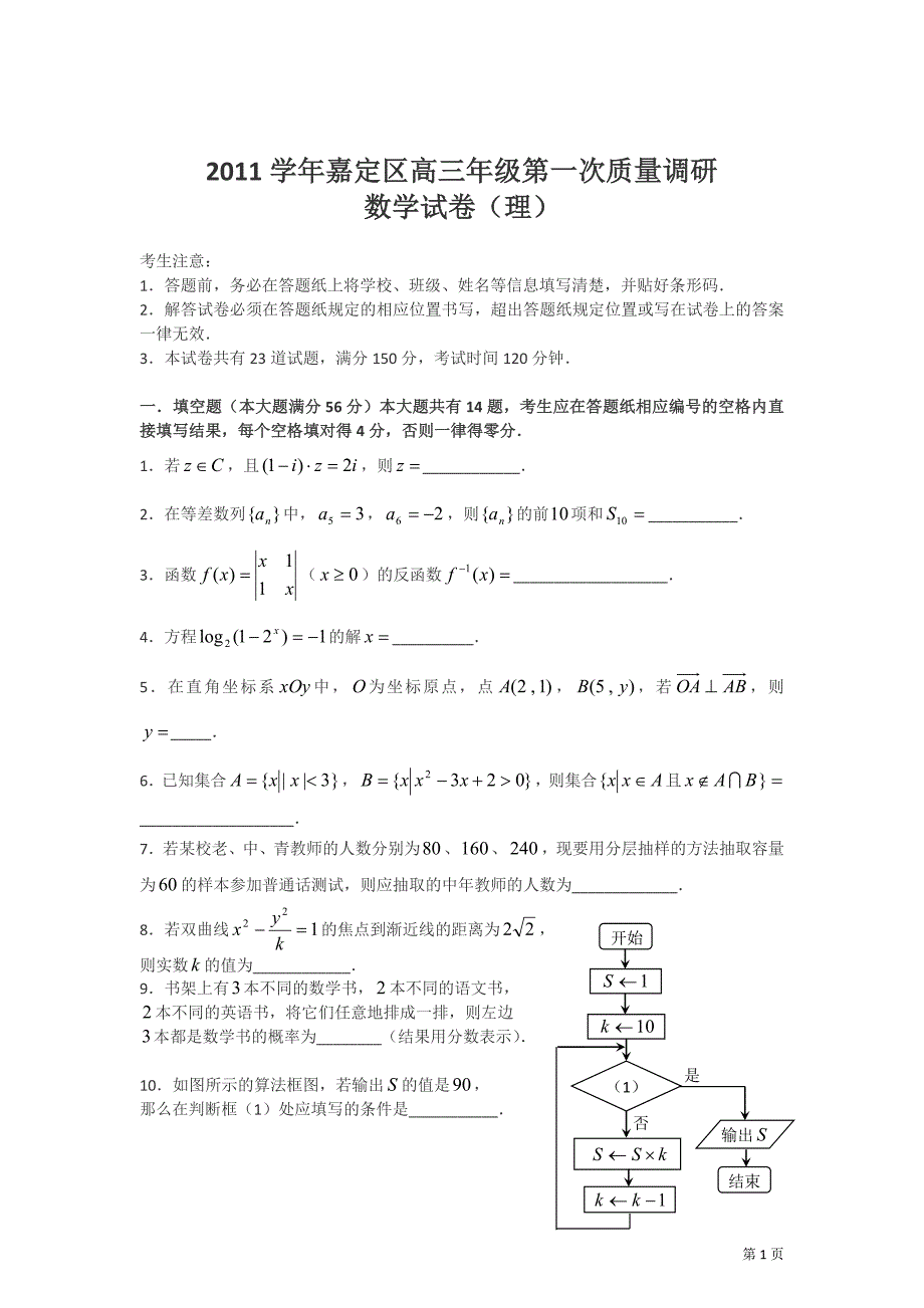 2012届嘉定区高三一模数学理_第1页