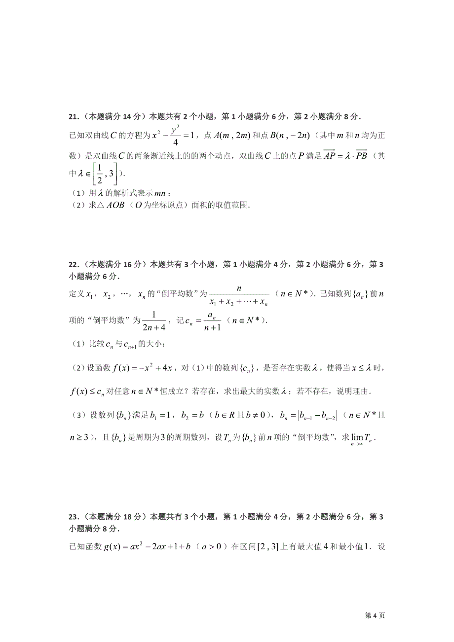 2012届嘉定区高三一模数学理_第4页