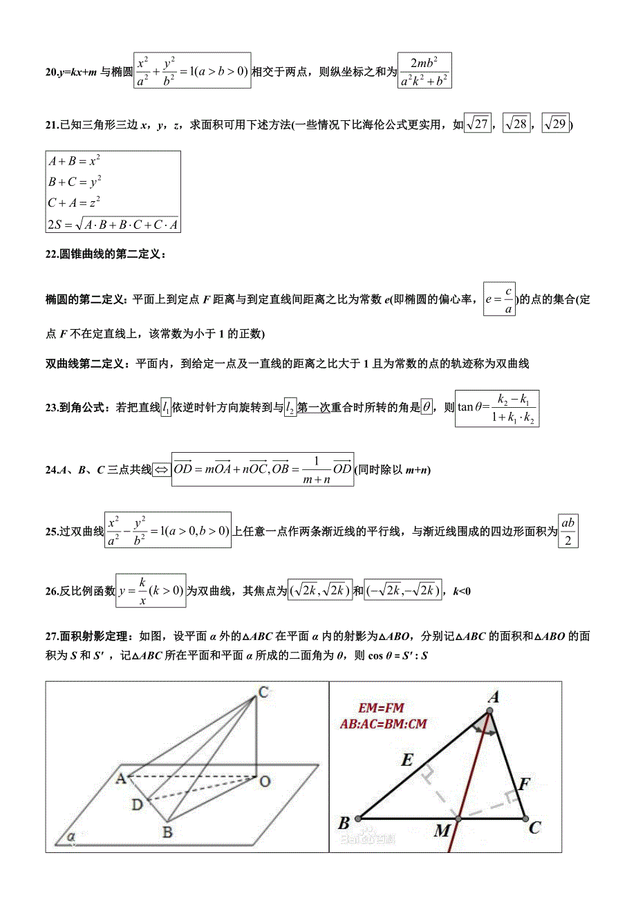 (完整版)高中数学二级结论_第3页