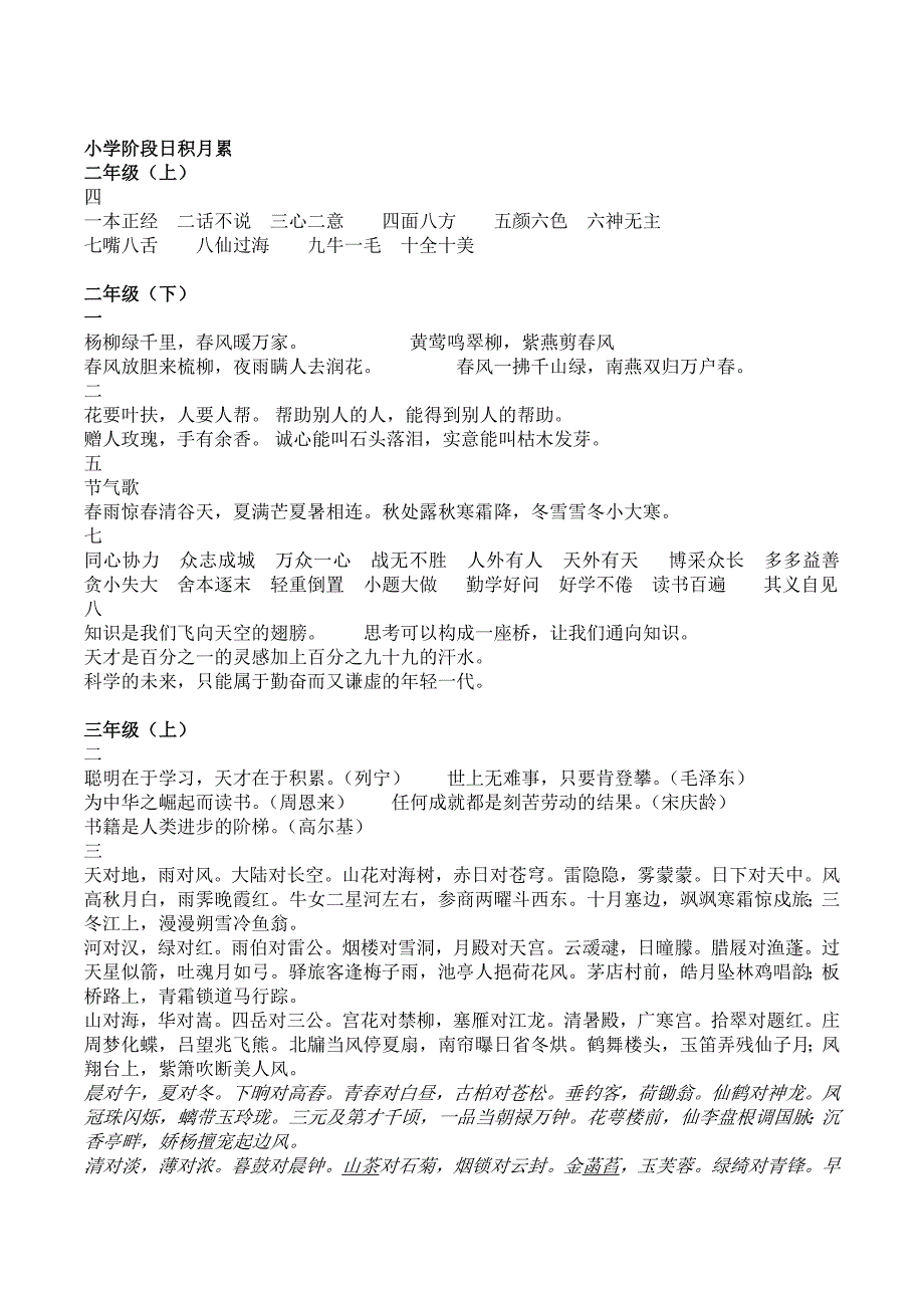 最新人教版小学语文古诗词全汇总_第4页