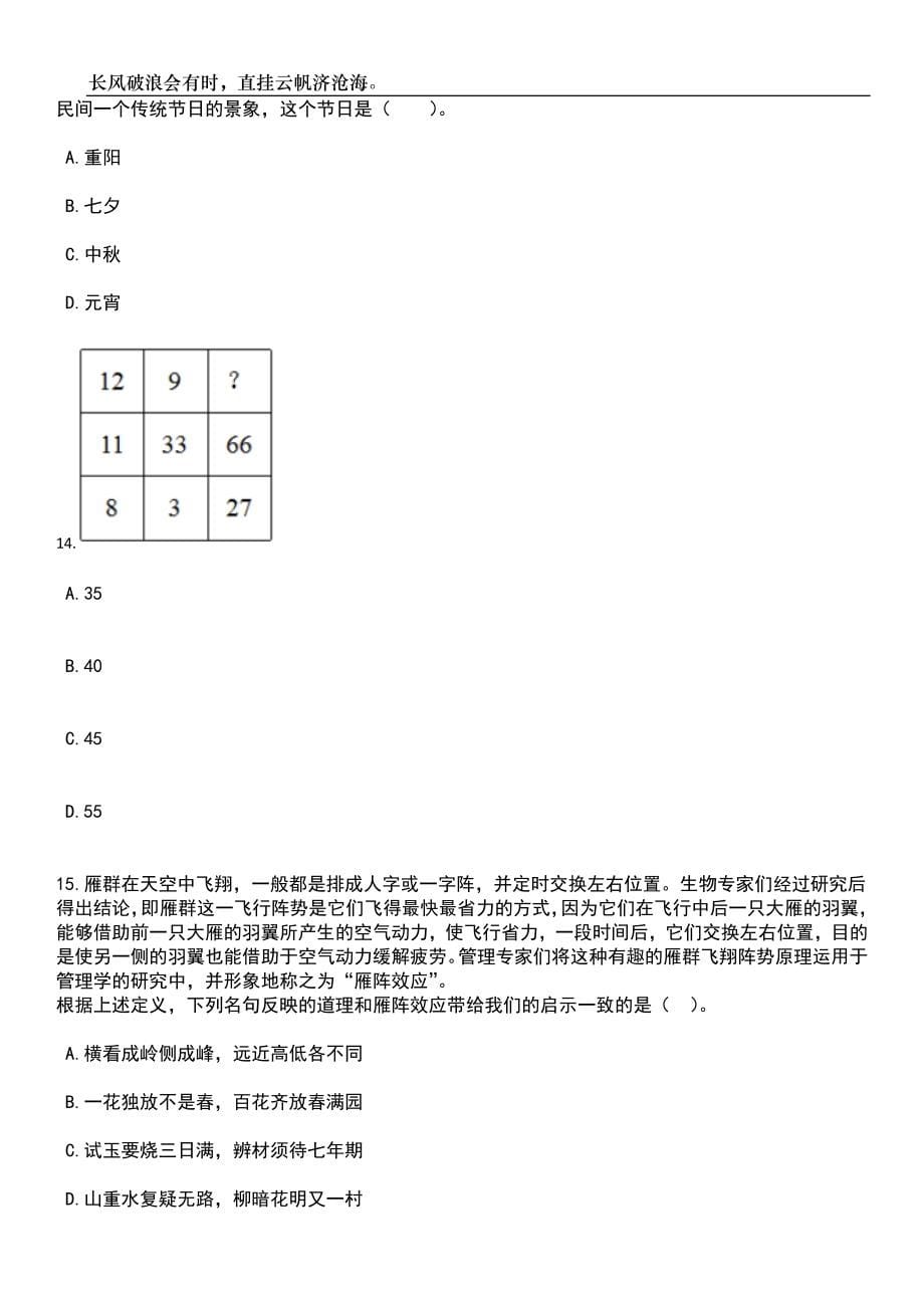 2023年06月贵州省黔西市机关企事业单位度第二批面向社会公开招募66名青年就业见习人员笔试题库含答案解析_第5页