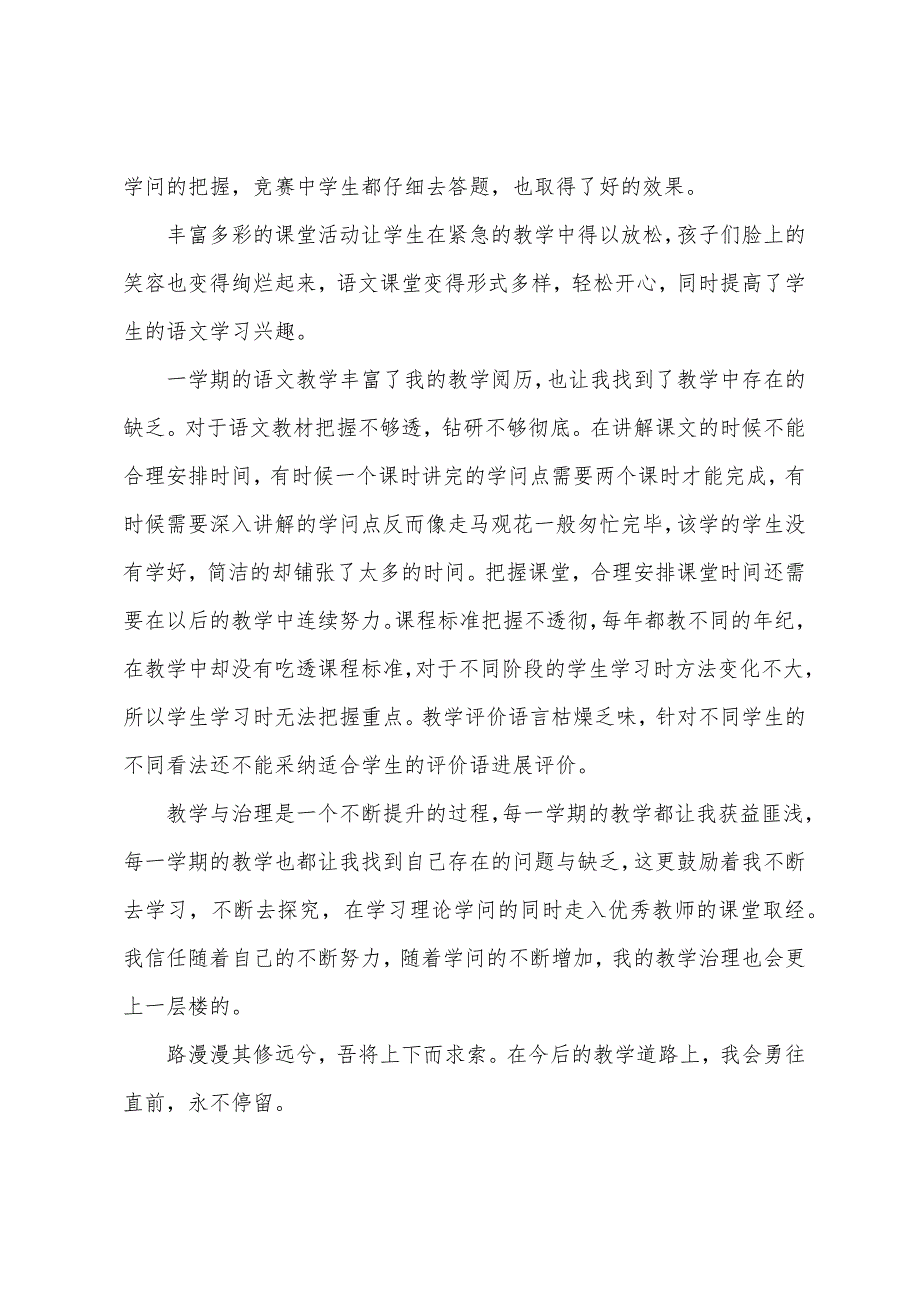 班主任工作总结-：2022年二年级班主任工作总结范文与反思.docx_第4页