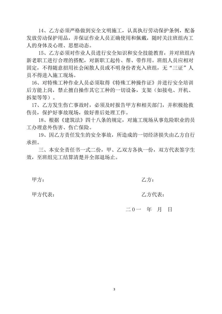 建设工程安全生产目标责任书_第3页