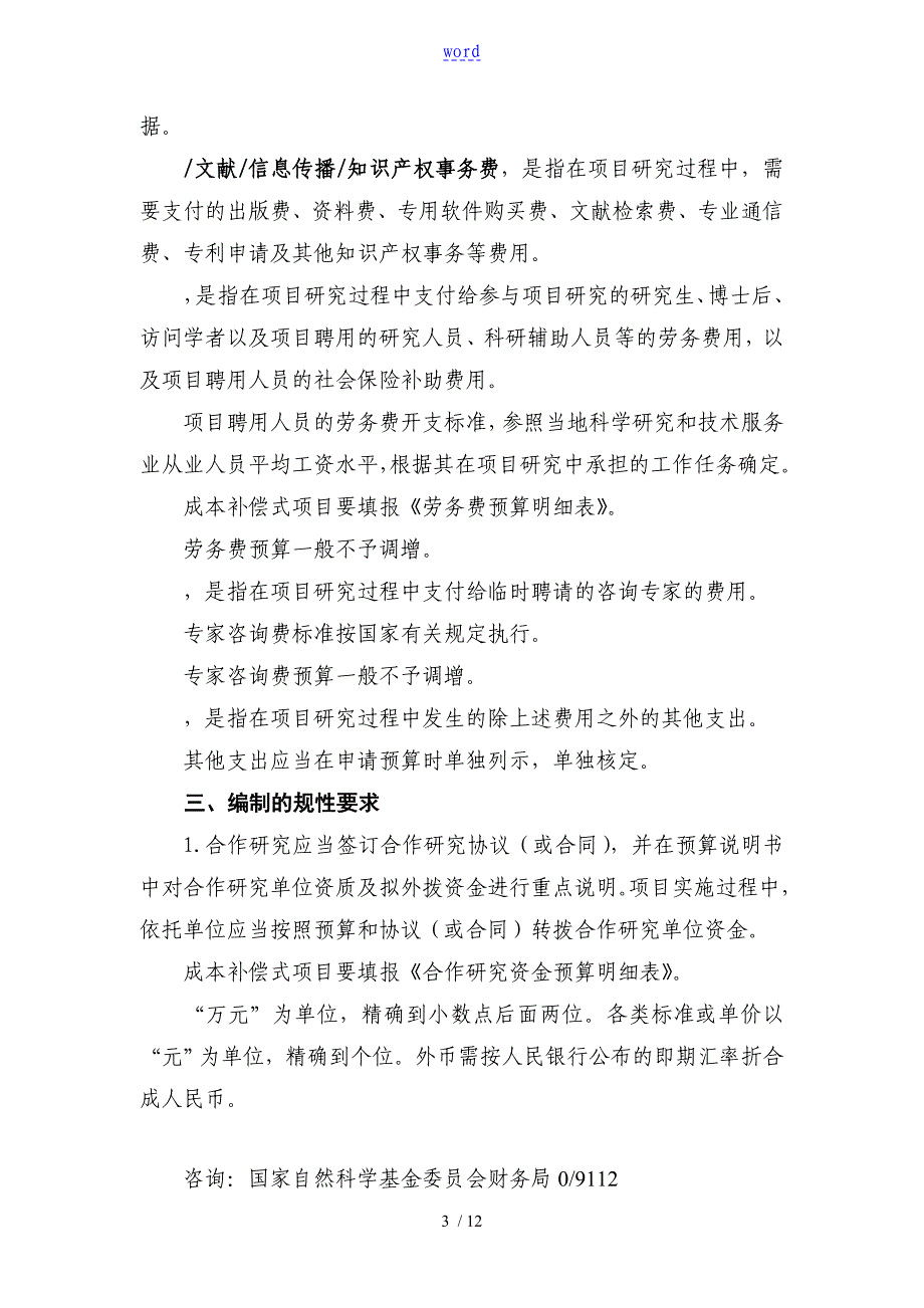 项目资金预算表编制说明书_第3页