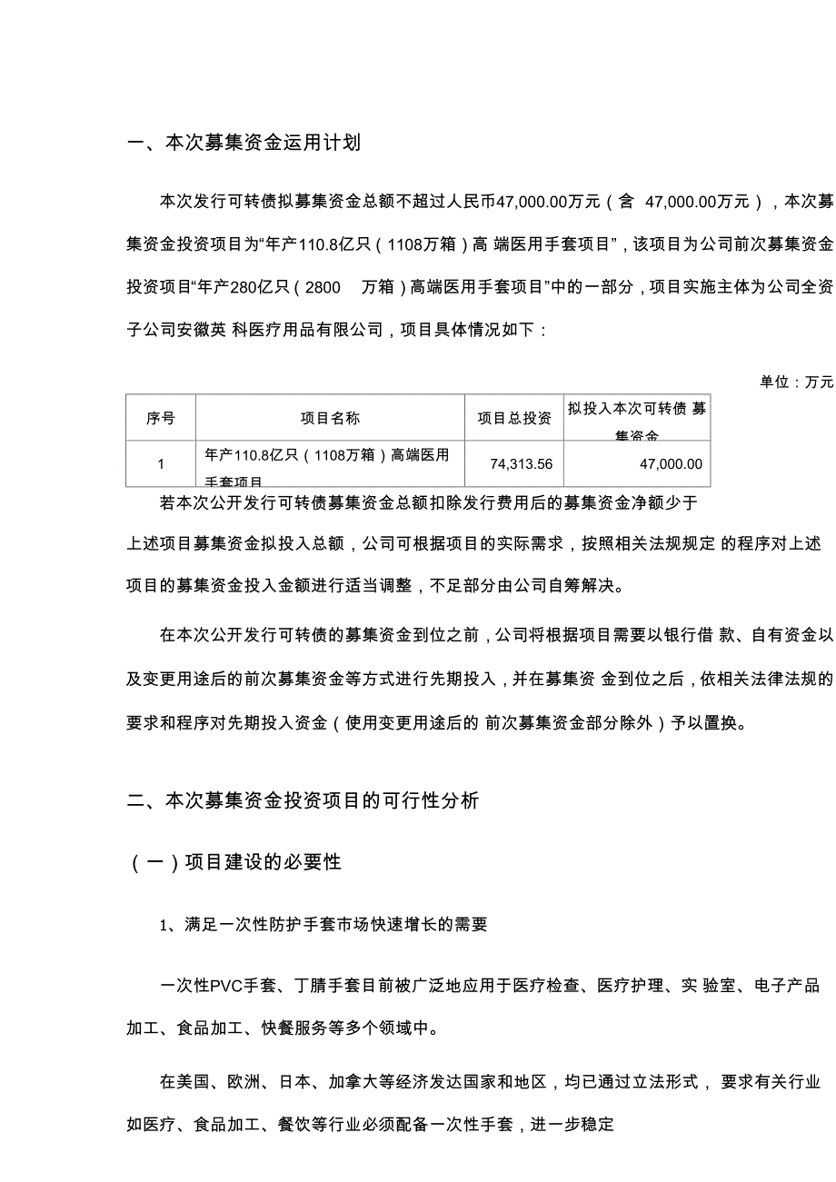 英科医疗：公开发行可转换公司债券募集资金使用的可行性分析报告_第4页