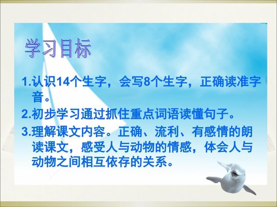 (北师大版)三年级语文上册课件_喜爱音乐的白鲸_第5页