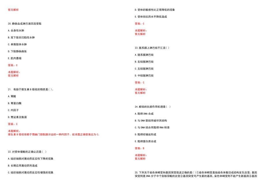 2023年钦州市第一人民医院高层次卫技人才招聘考试历年高频考点试题含答案解析_0_第5页