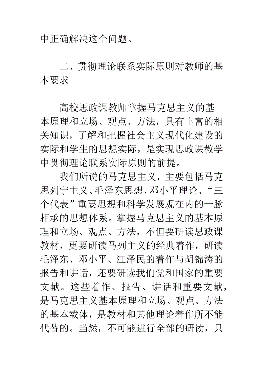 浅论对高校思政课教学中理论联系实际问题的再思考_第4页