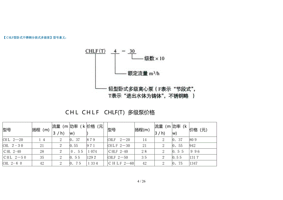 卧式离心泵型号_第4页