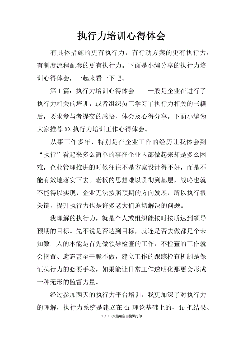 执行力培训心得体会_第1页