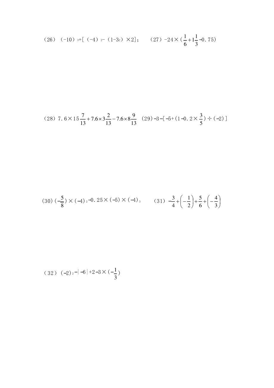 初一计算题专题训练_第5页