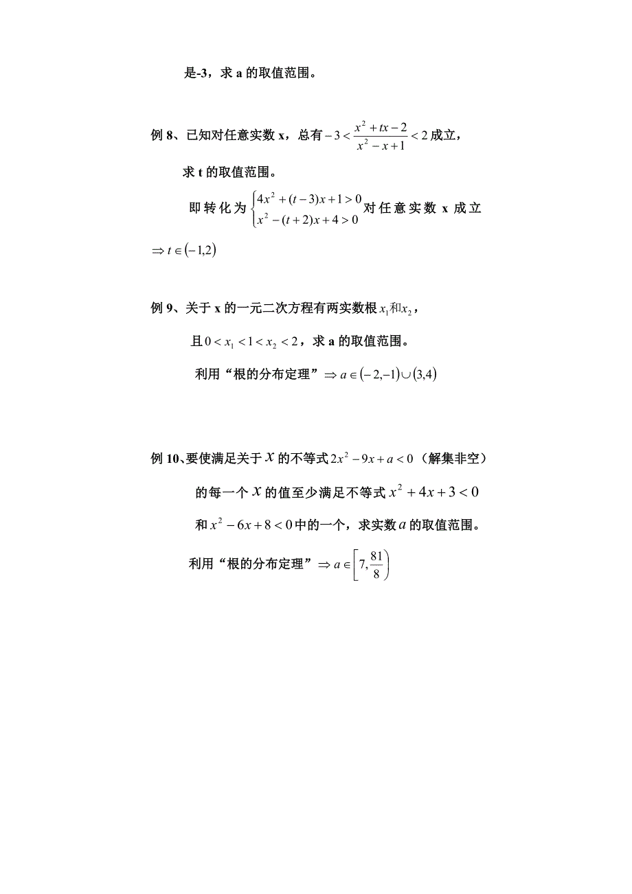 2.2一元二次不等式的解法_第4页