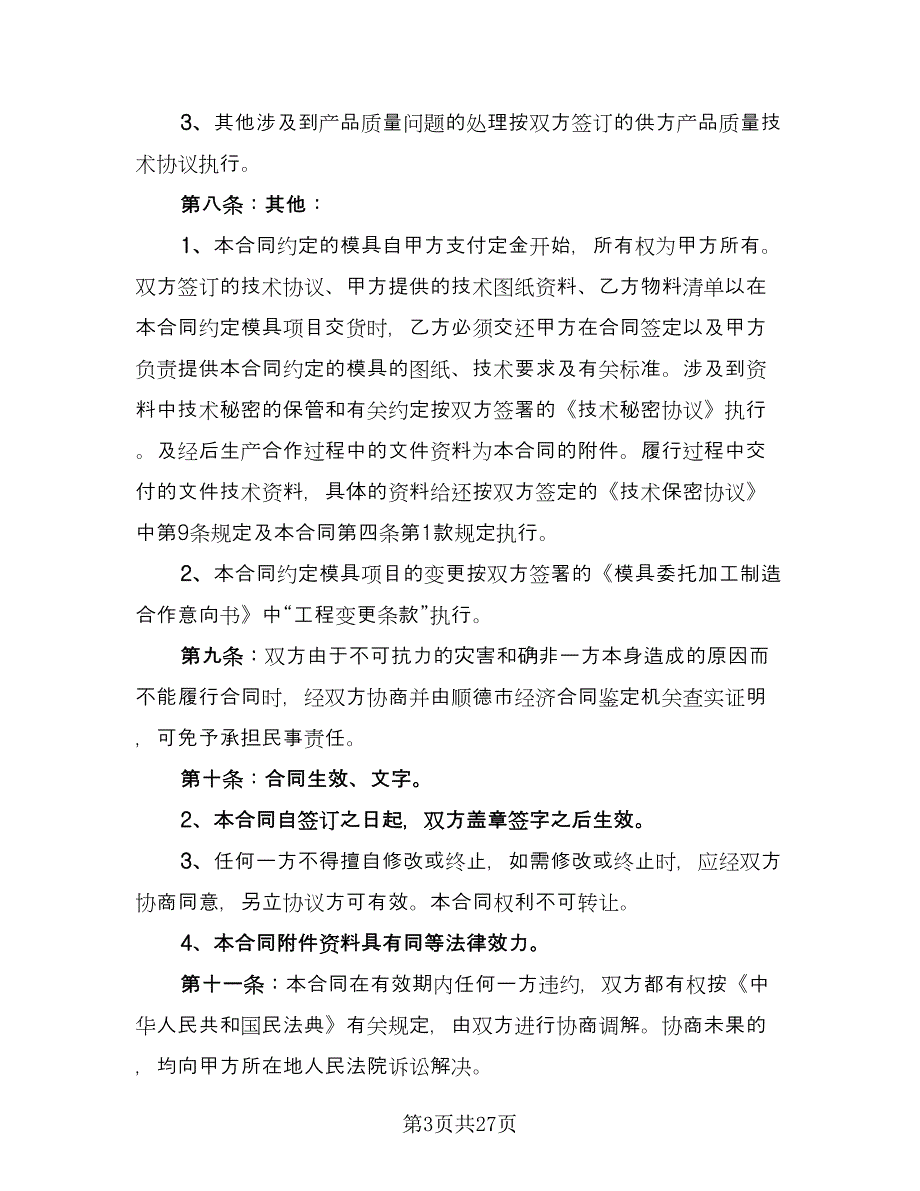 委托生产加工白酒协议书样本（8篇）_第3页