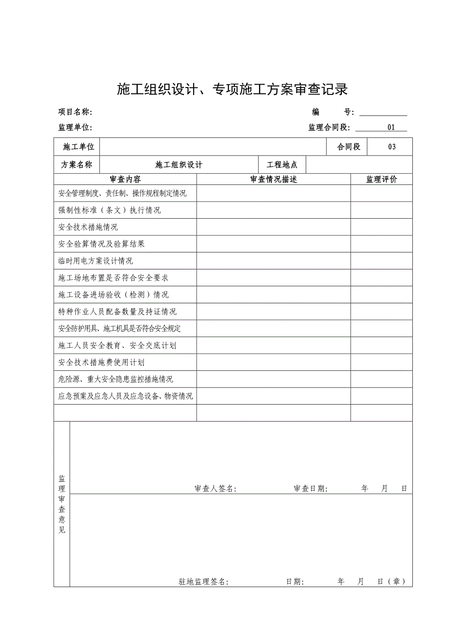 监理安全检查记录_第3页