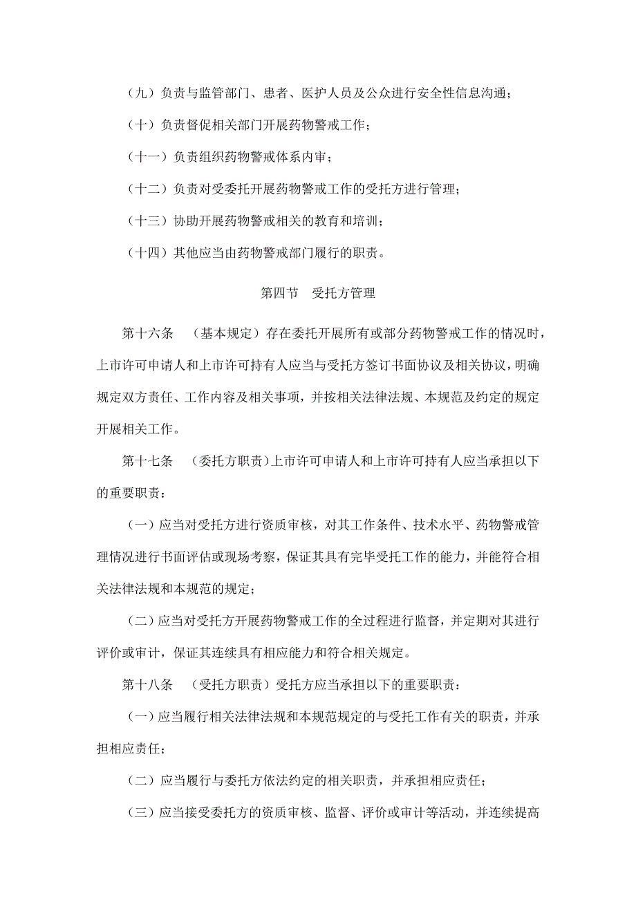 药物警戒质量管理规范草案_第4页