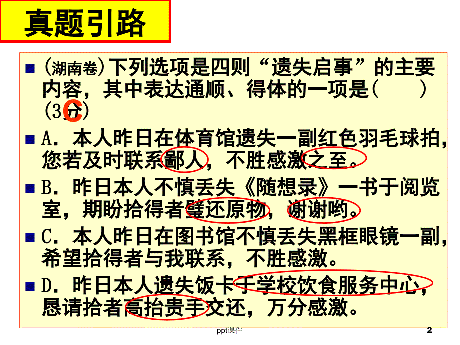 中考语言表达得体课件_第2页