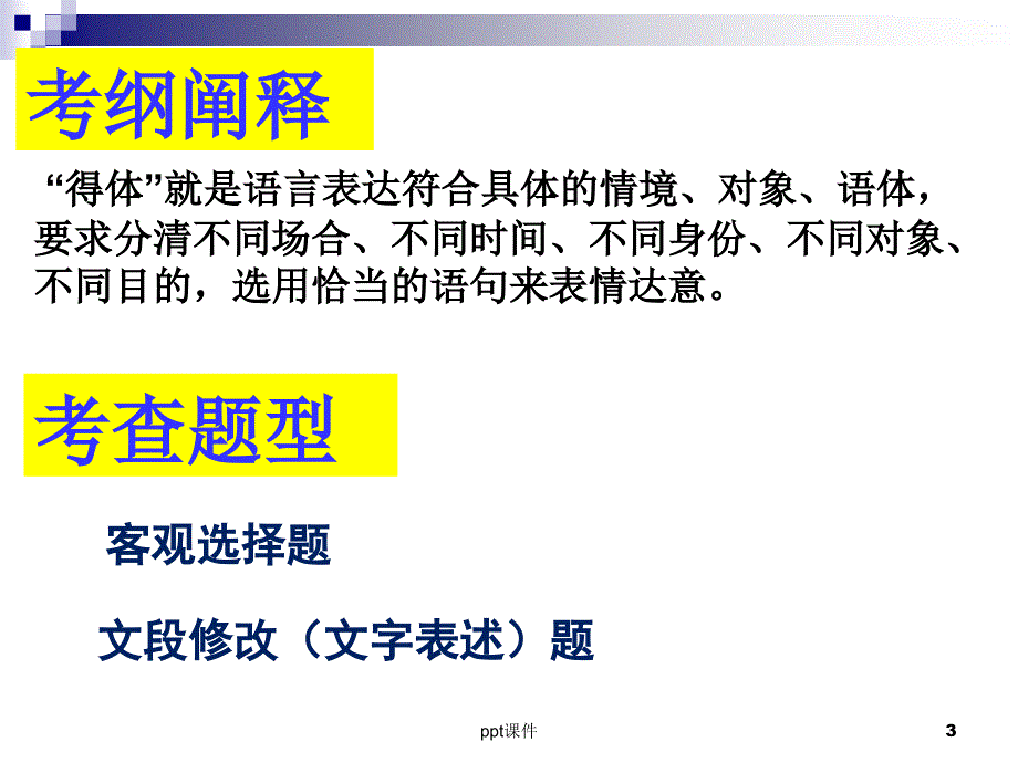 中考语言表达得体课件_第3页