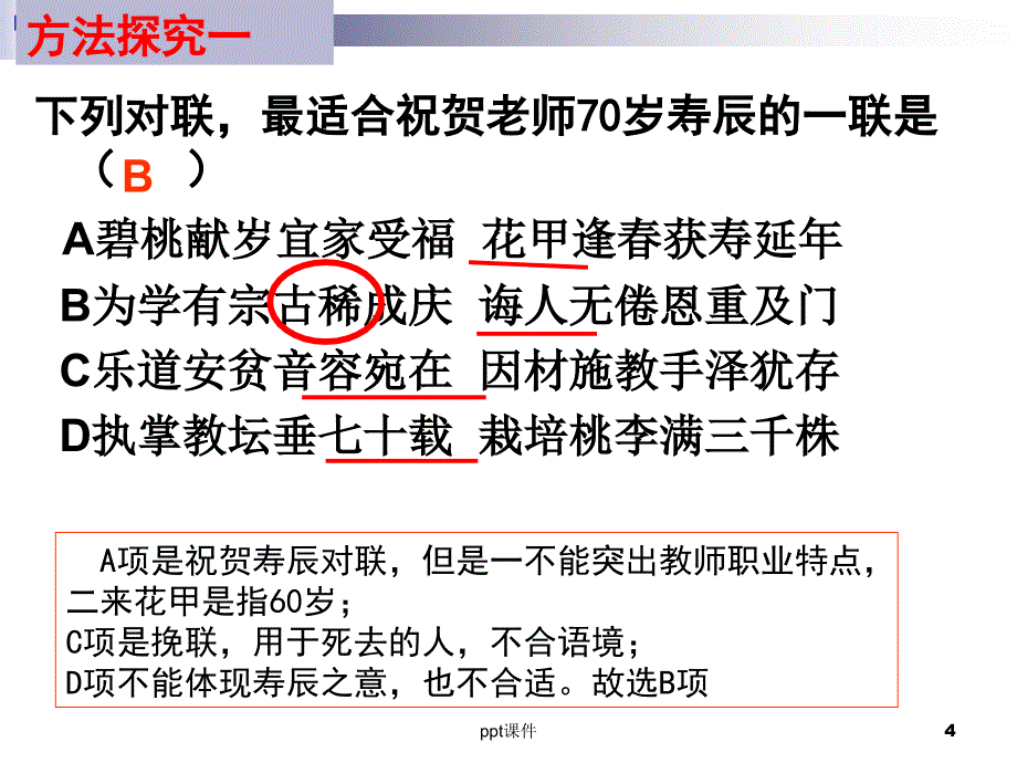 中考语言表达得体课件_第4页