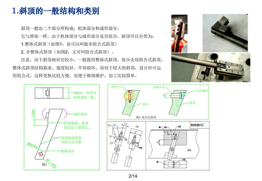 注塑模具斜顶侧抽芯.滑块介绍含动画演示_第2页