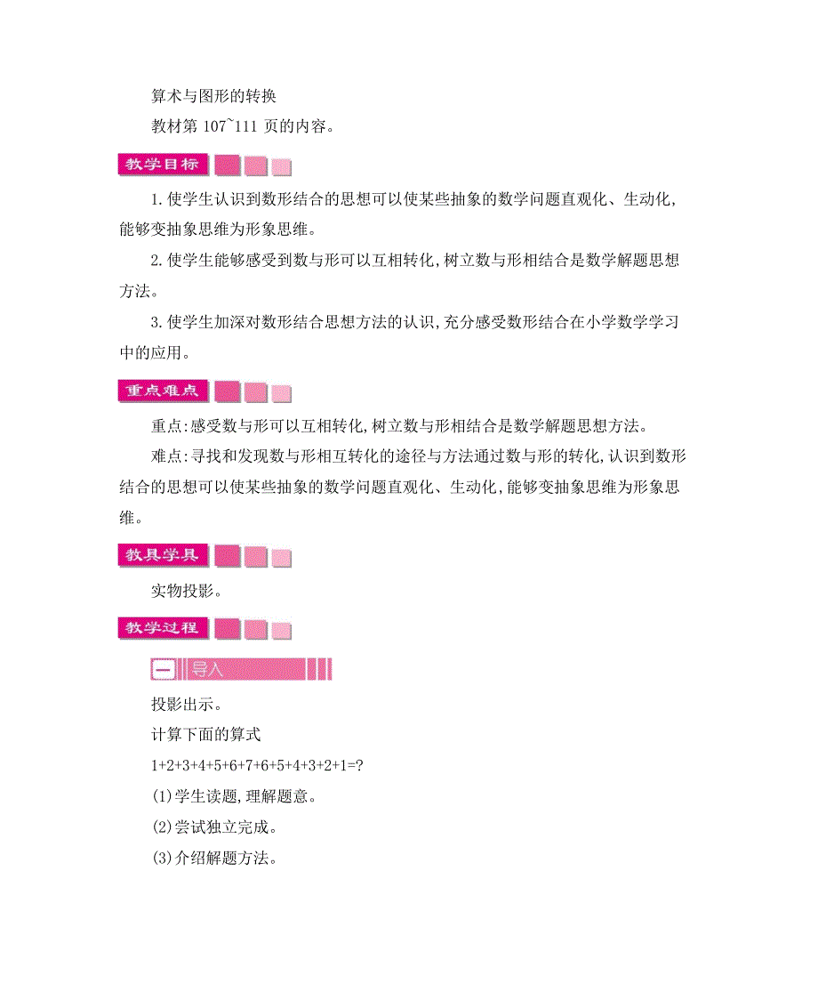 人教版小学数学六年级上册第八单元数学广角 数与形教学设计及教学反思_第2页