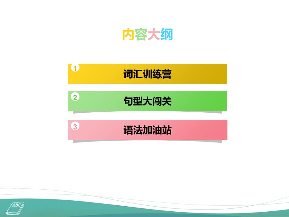 仁爱版英语七年级下册Unit5Topic3总复习课件讲解学习_第2页