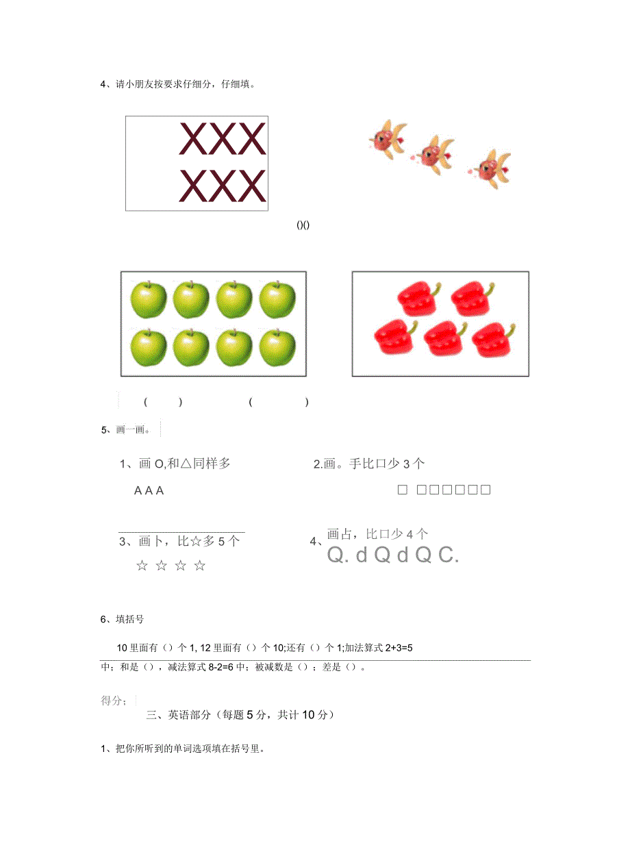 徐州市实验幼儿园学前班下学期开学考试试卷附答案_第4页