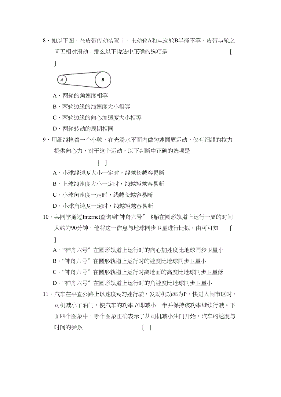 2023年度山东省济南市高一年级新课程教学质量检测高中物理.docx_第3页