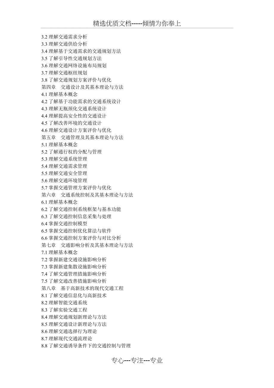 交通工程课程教学大纲_第2页