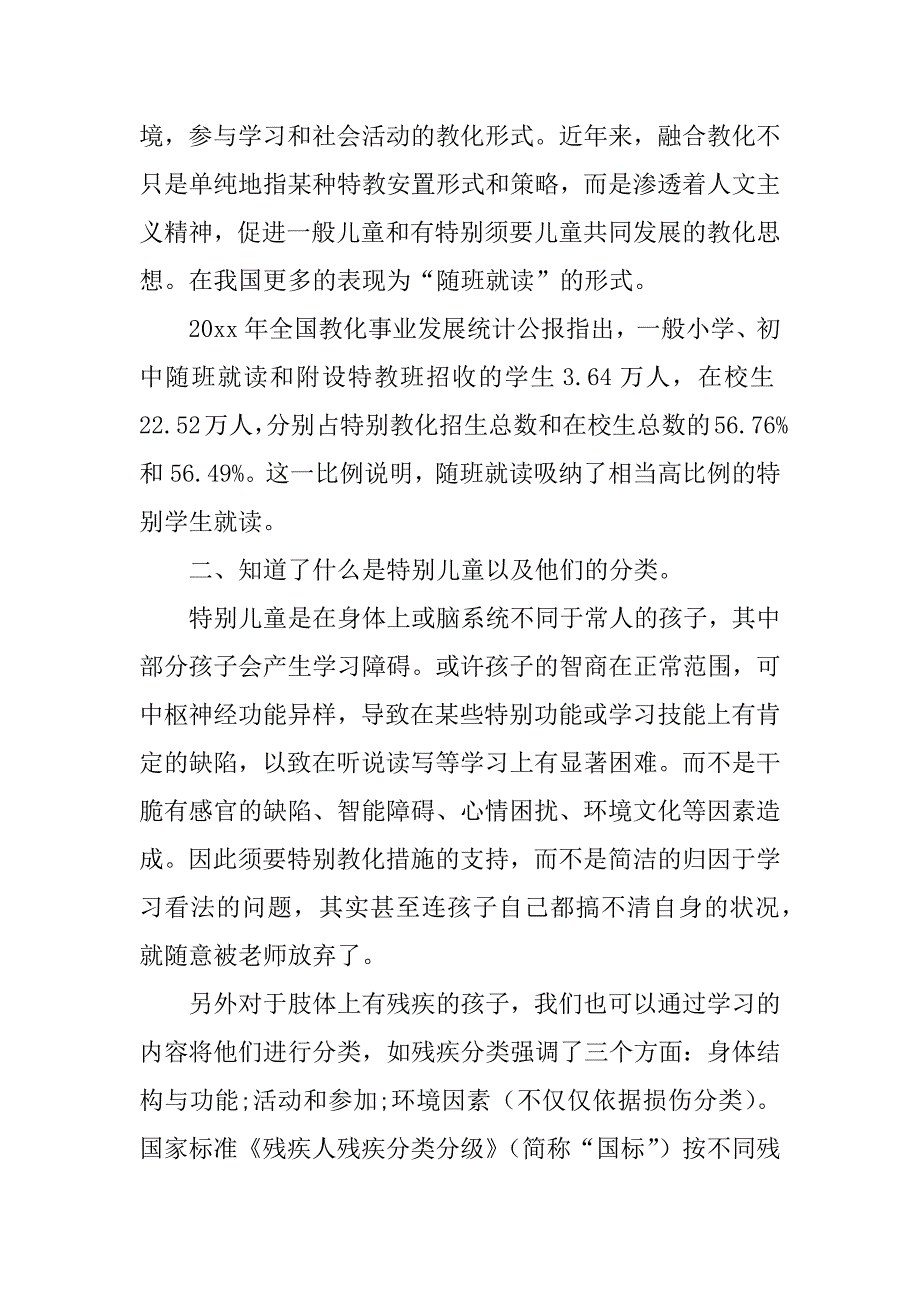 2023年春季培训学校心得体会(6篇)_第3页