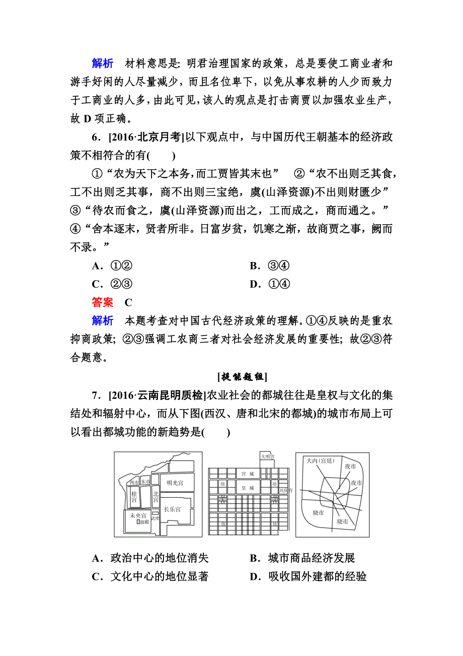 【精品】历史人民版特训：第16讲　古代商业的发展和经济政策b 含解析_第3页