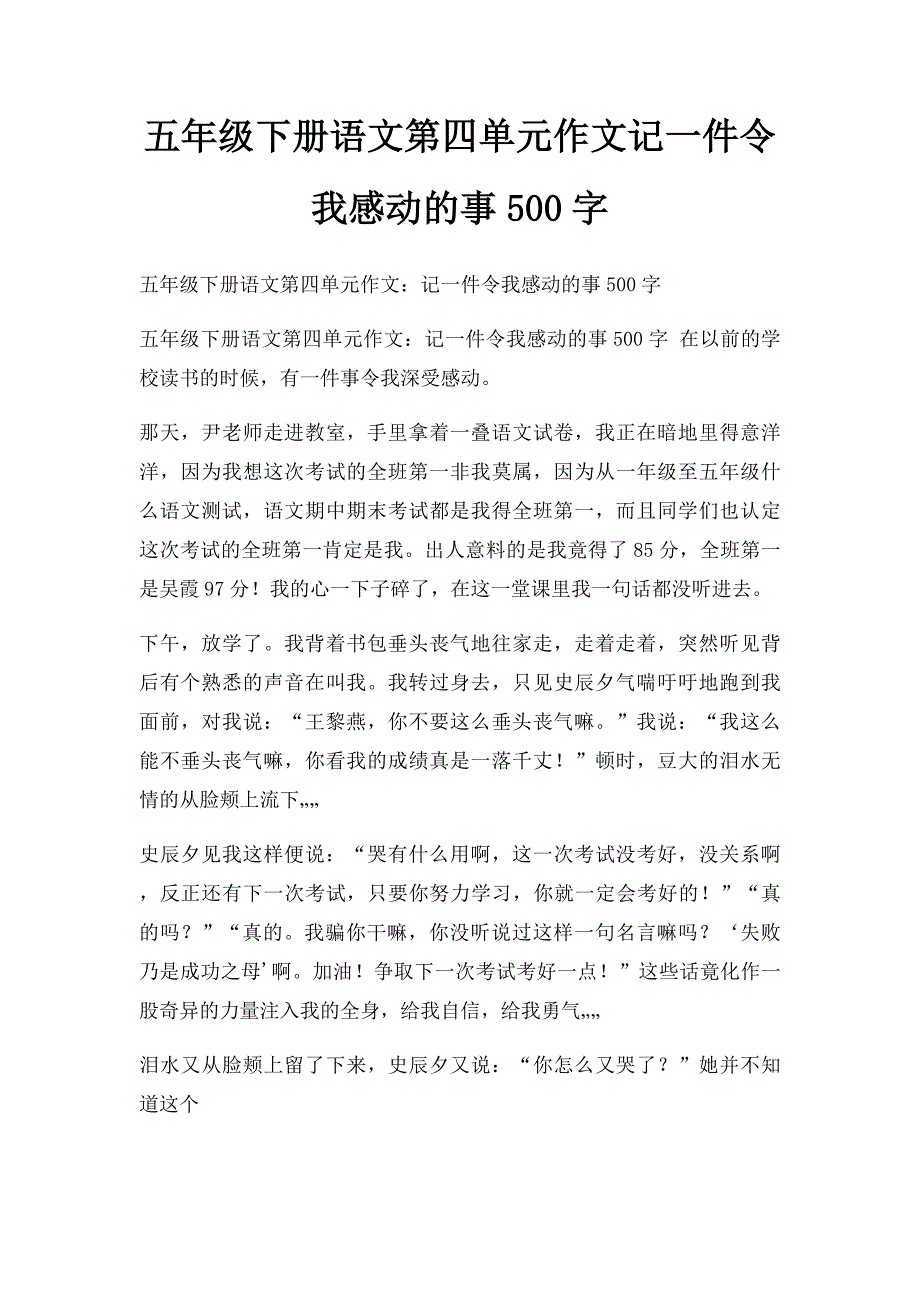 五年级下册语文第四单元作文记一件令我感动的事500字_第1页