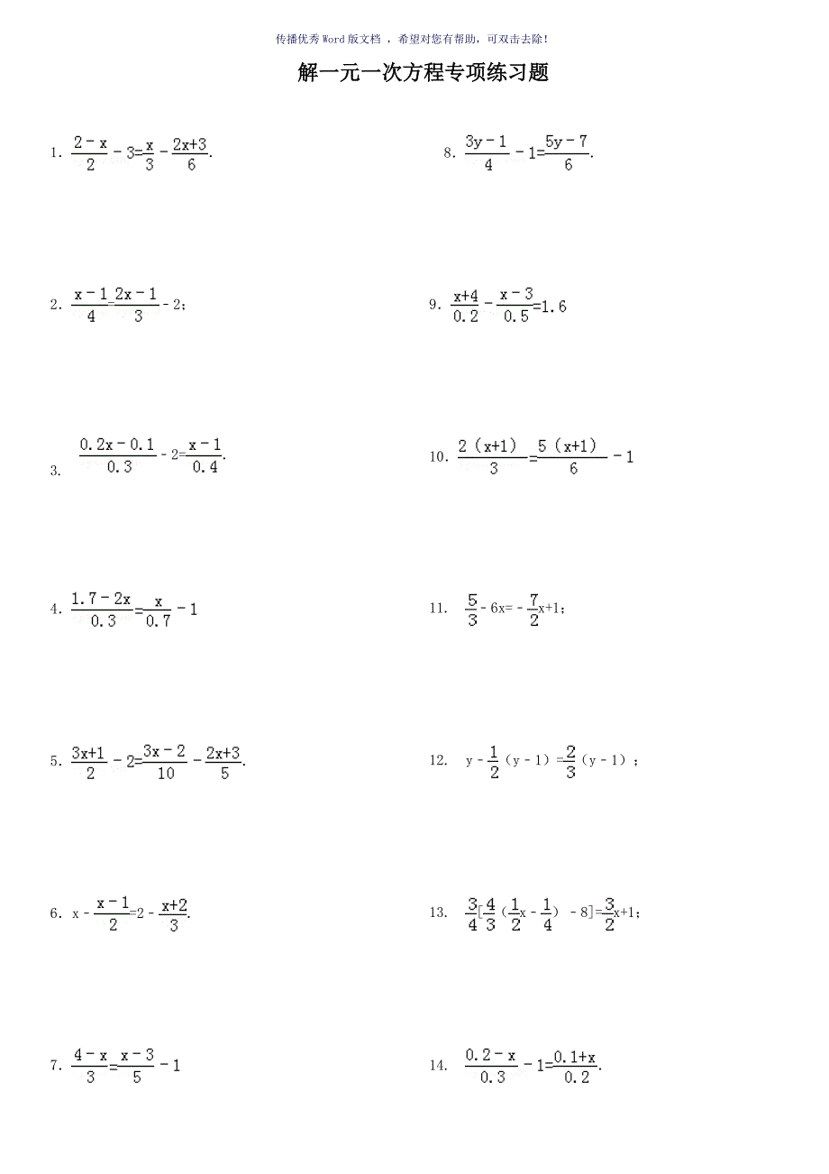去分母解一元一次方程专项练习有答案Word版_第1页