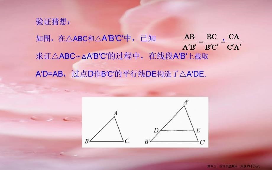 九年级数学下册第27章相似27.2相似三角形1相似三角形的判定第2课时习题课件新人教版_第5页