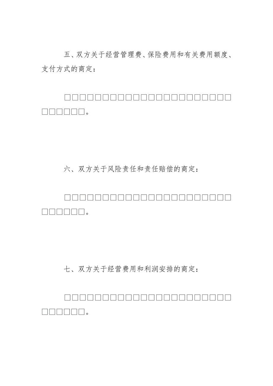 运输船舶托付经营管理合同.docx_第5页