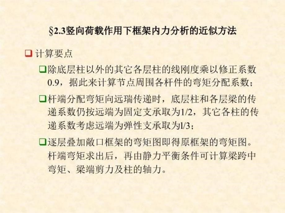 最新多层框架3PPT课件_第5页