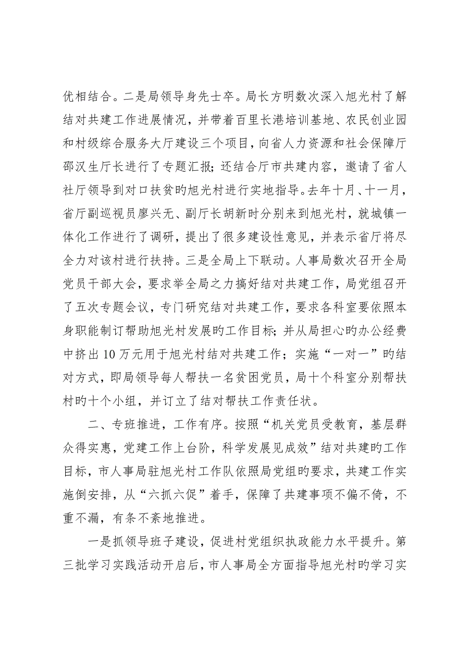 市人事局城乡共建工作总结_第2页