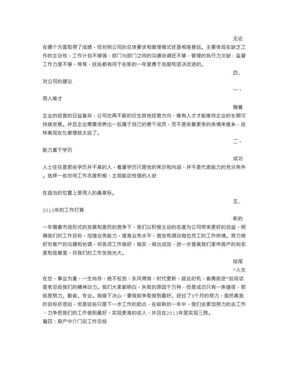 房产中介月工作总结_第5页