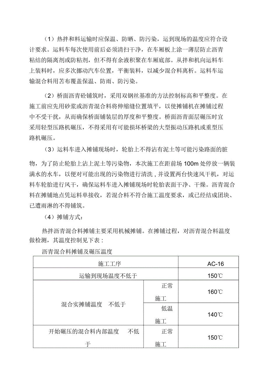 桥面沥青混凝土铺装施工方案-2_第2页