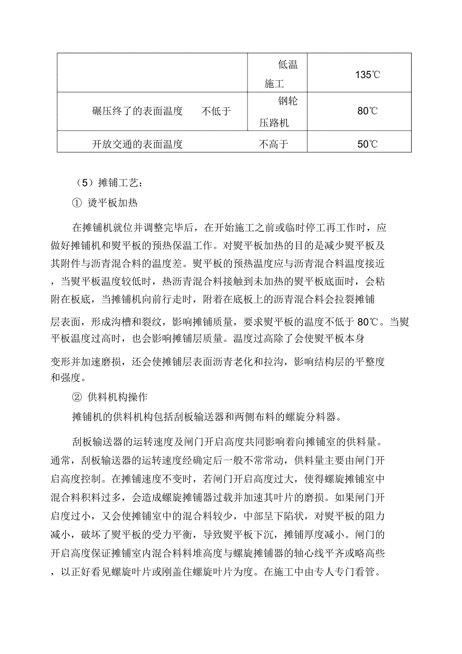 桥面沥青混凝土铺装施工方案-2_第3页