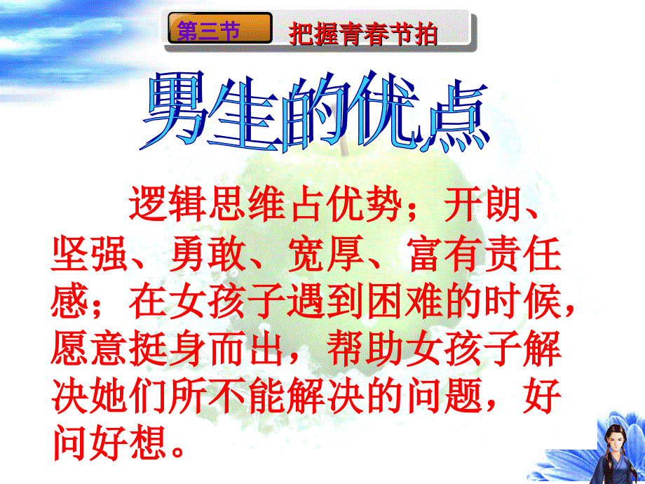 把握青节拍课件_第4页