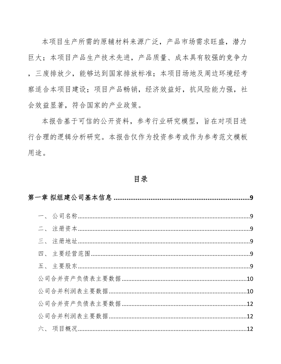 苏州关于成立厨房电器公司可行性研究报告_第3页