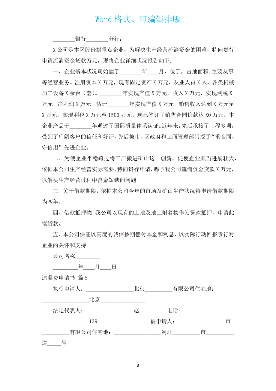 遗嘱费申请书（汇编14篇）.docx_第3页