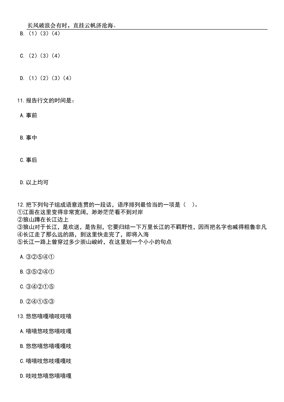 2023年06月陕西旬阳市招考聘用城镇社区专职工作人员40人笔试题库含答案解析_第4页