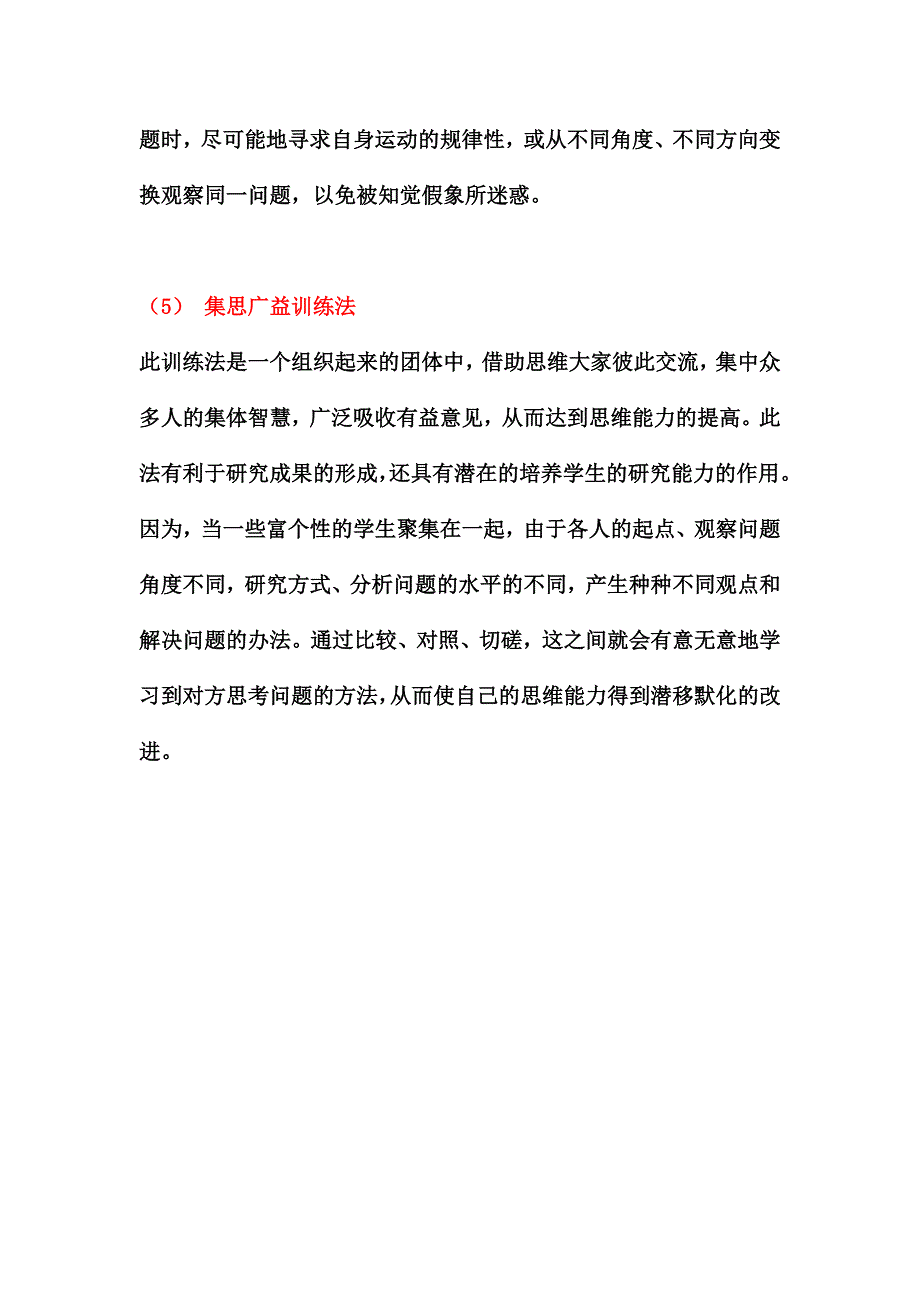 如何锻炼逻辑思维.docx_第3页